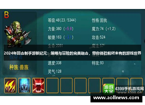 2024年回合制手游新纪元：策略与冒险的完美融合，带你体验前所未有的游戏世界