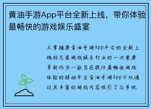 黄油手游App平台全新上线，带你体验最畅快的游戏娱乐盛宴