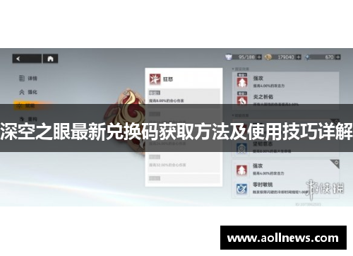 深空之眼最新兑换码获取方法及使用技巧详解