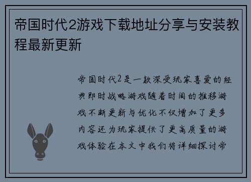 帝国时代2游戏下载地址分享与安装教程最新更新