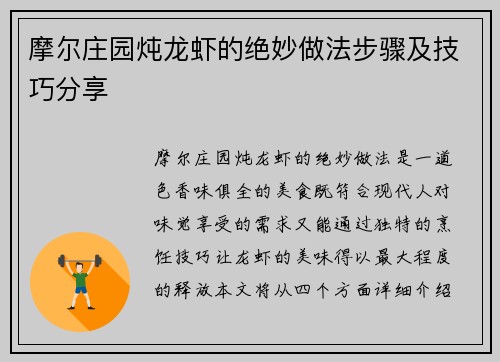 摩尔庄园炖龙虾的绝妙做法步骤及技巧分享