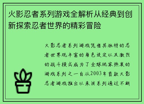 火影忍者系列游戏全解析从经典到创新探索忍者世界的精彩冒险