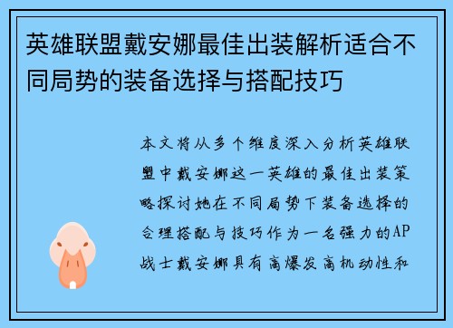 英雄联盟戴安娜最佳出装解析适合不同局势的装备选择与搭配技巧