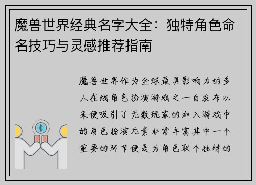 魔兽世界经典名字大全：独特角色命名技巧与灵感推荐指南