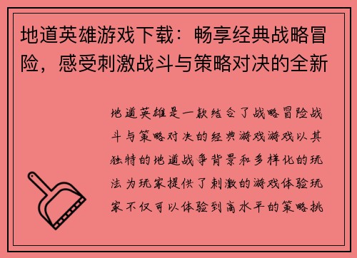 地道英雄游戏下载：畅享经典战略冒险，感受刺激战斗与策略对决的全新体验