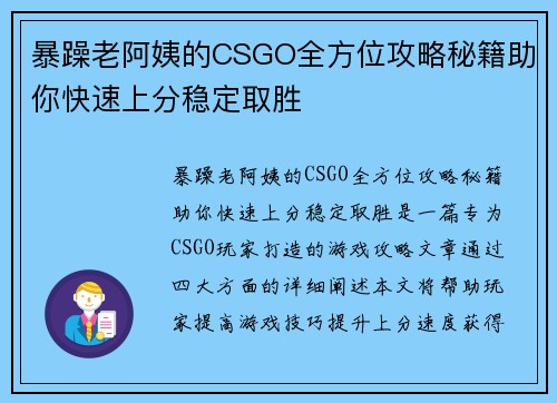 暴躁老阿姨的CSGO全方位攻略秘籍助你快速上分稳定取胜